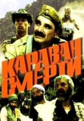 Karavan Smerti - Caravana Morții (1991)
