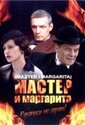 Master i Margarita aka Master and Margarita (2005)