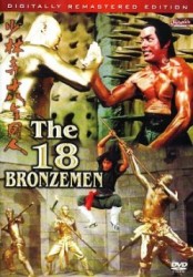 Shao Lin Si shi ba tong ren aka The 18 Bronzemen (1976)