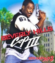 Beverly Hills Cop 3 (1994)