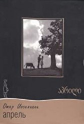 Aprili (1961)