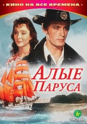 Alye parusa aka Scarlet Sails - Pânze purpurii (1961)